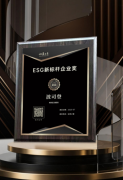 从一件羽绒服到温暖社会的愿景，波司登获“ESG新标杆企业奖”
